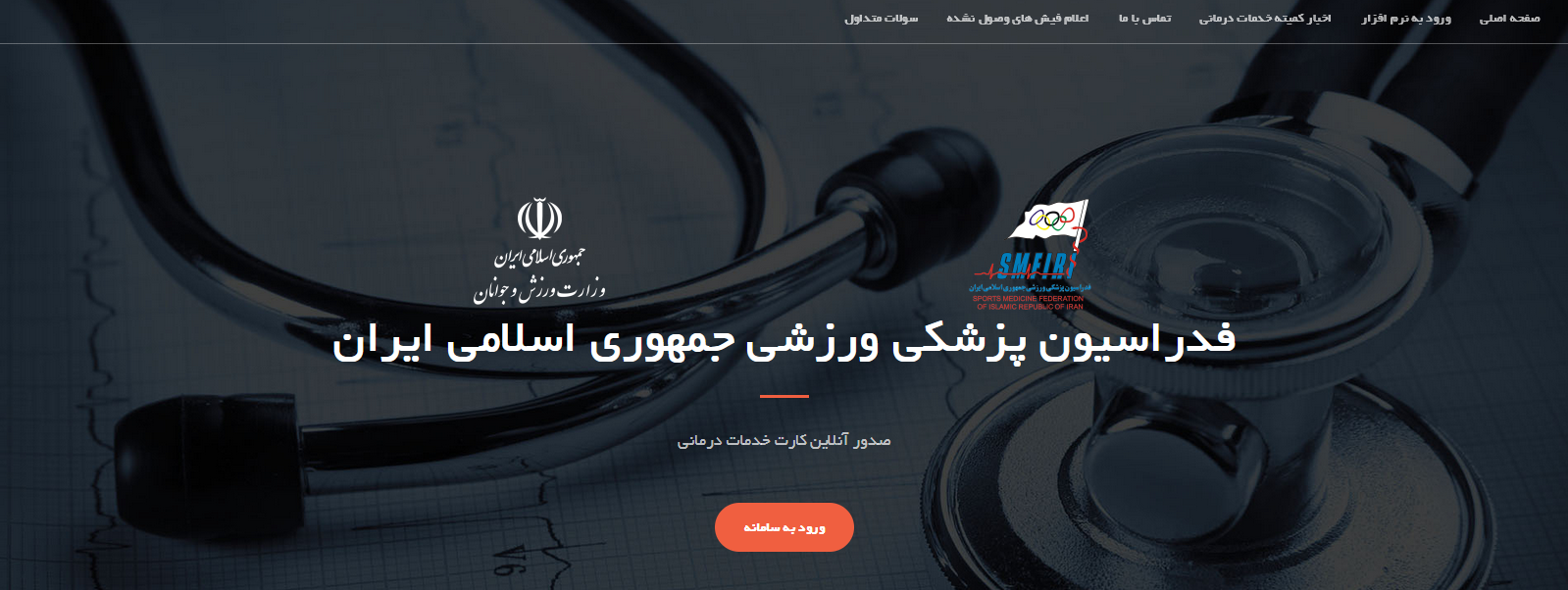 استعلام بیمه ورزشی آنلاین1