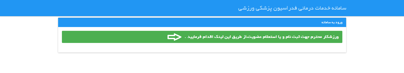 استعلام بیمه ورزشی آنلاین2