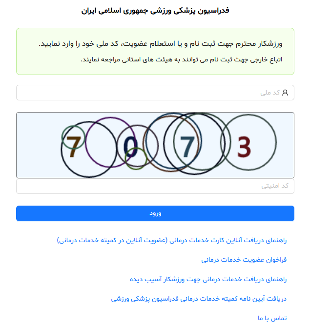 استعلام بیمه ورزشی آنلاین3