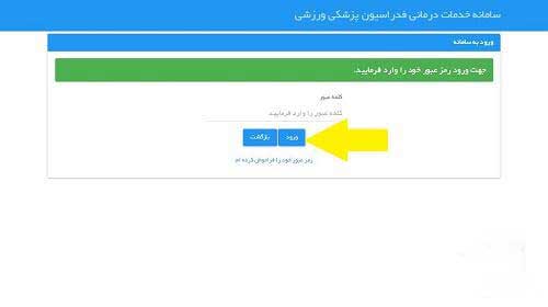 استعلام بیمه ورزشی آنلاین4