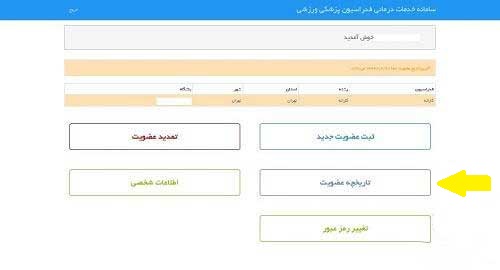 استعلام بیمه ورزشی آنلاین5