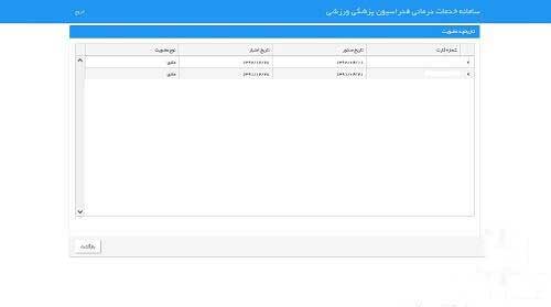 استعلام بیمه ورزشی آنلاین6