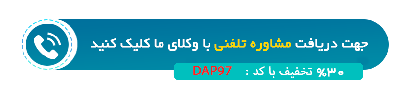 مشاوره تلفنی