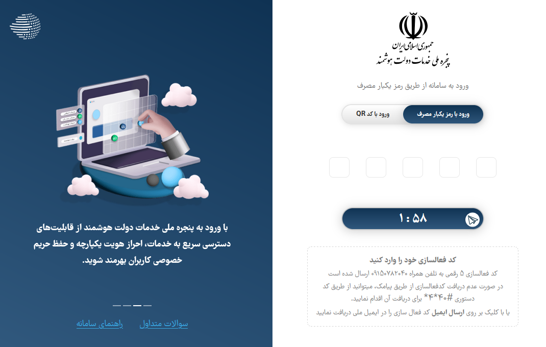سامانه سماوا و نحوه ثبت نام در این سامانه4