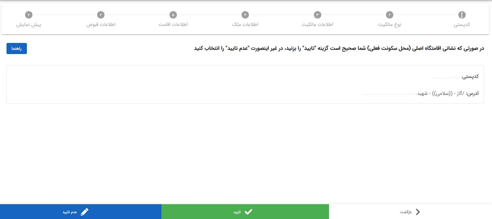 سامانه سماوا و نحوه ثبت نام در این سامانه6
