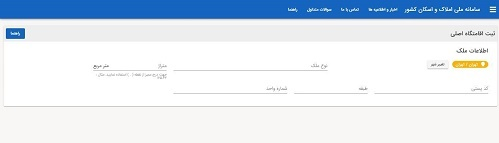 سامانه سماوا و نحوه ثبت نام در این سامانه7