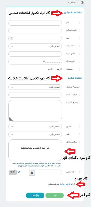 سامانه نظارت و شکایت شوراها و دهیاری ها2