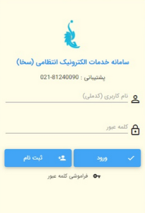 سامانه نما 2