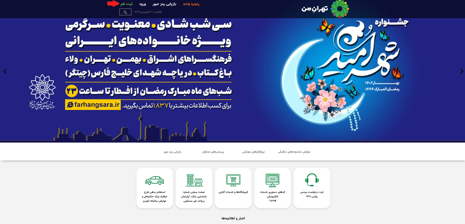 سامانه نوبت دهی معاینه فنی1
