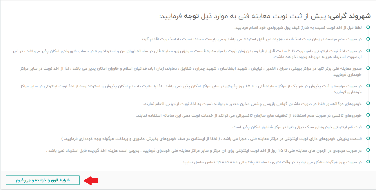 سامانه نوبت دهی معاینه فنی10