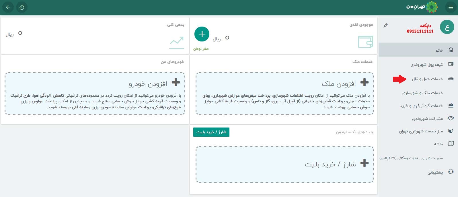 سامانه نوبت دهی معاینه فنی8
