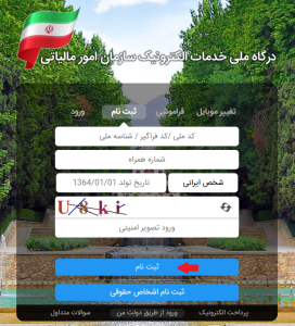 سامانه پرداخت مالیات نقل و انتقال خودرو2