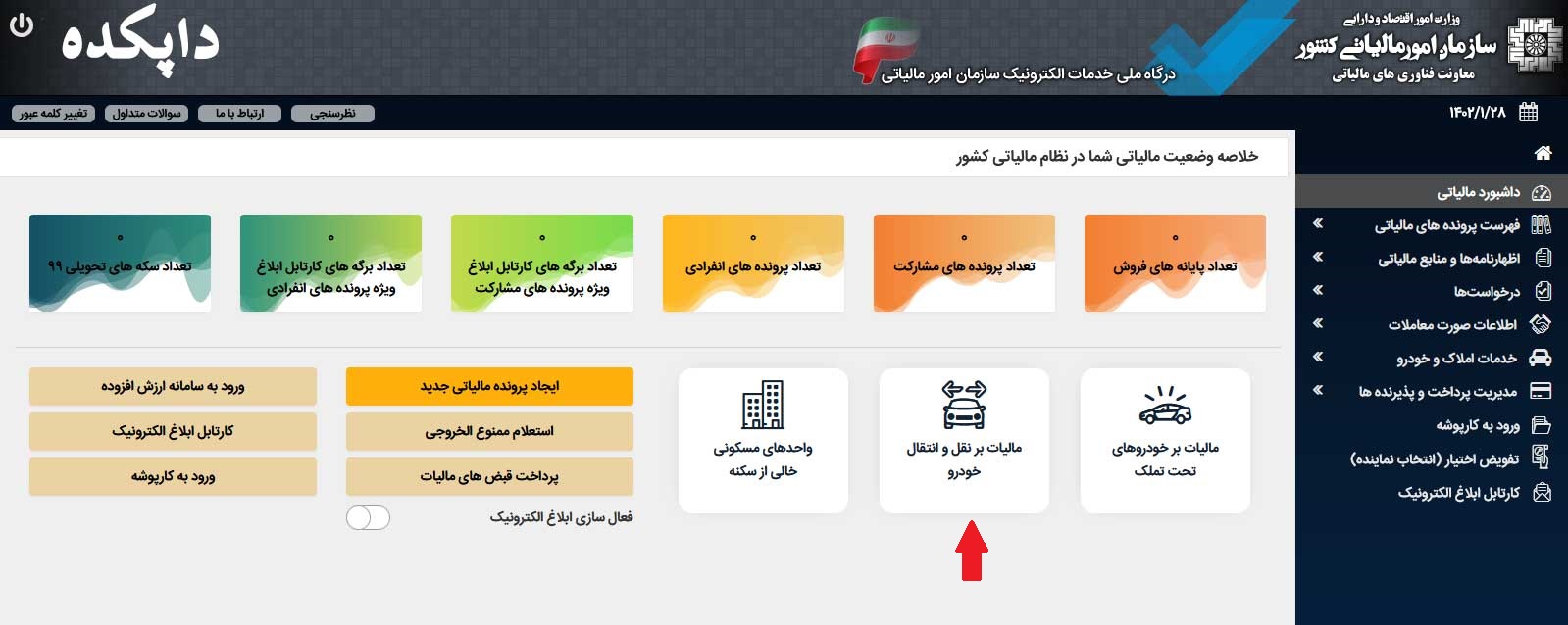 سامانه پرداخت مالیات نقل و انتقال خودرو4