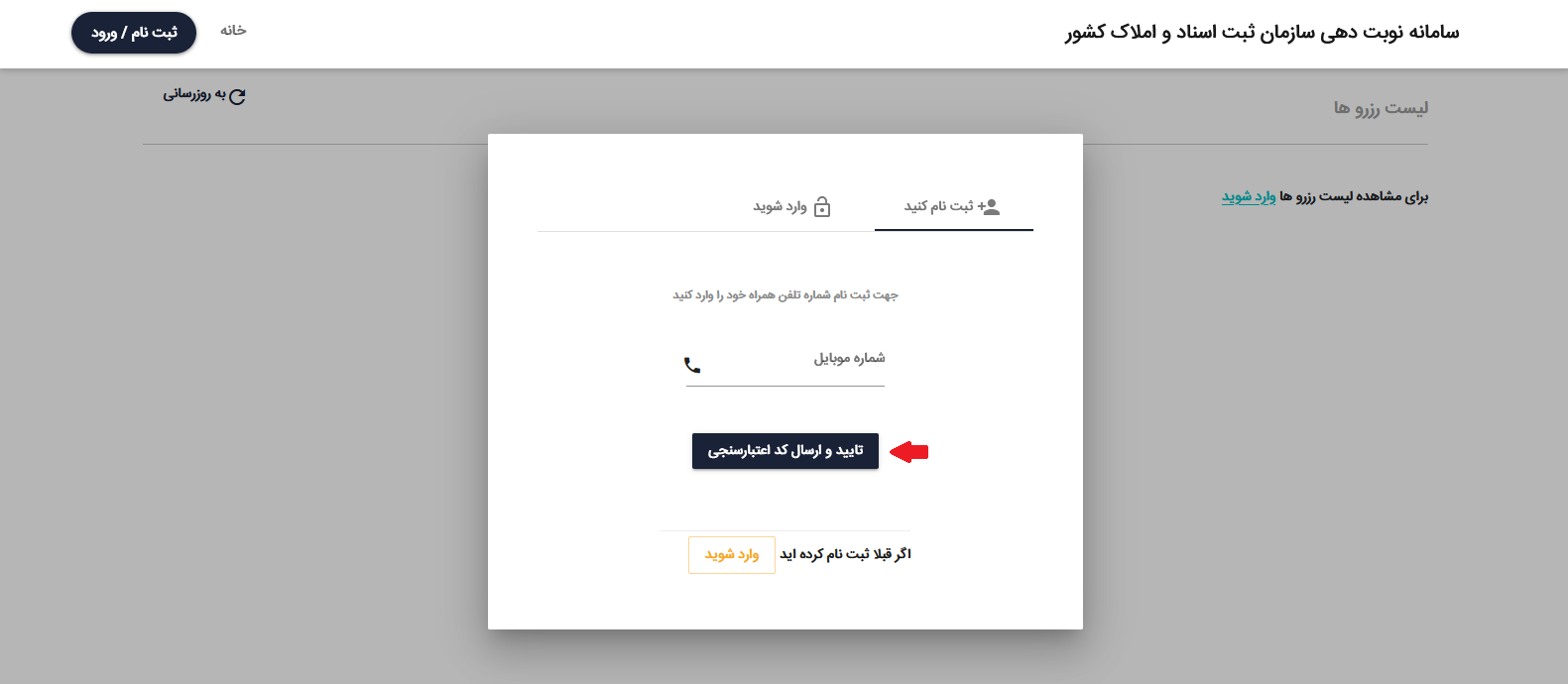 نوبت دهی آنلاین سازمان ثبت اسناد 10