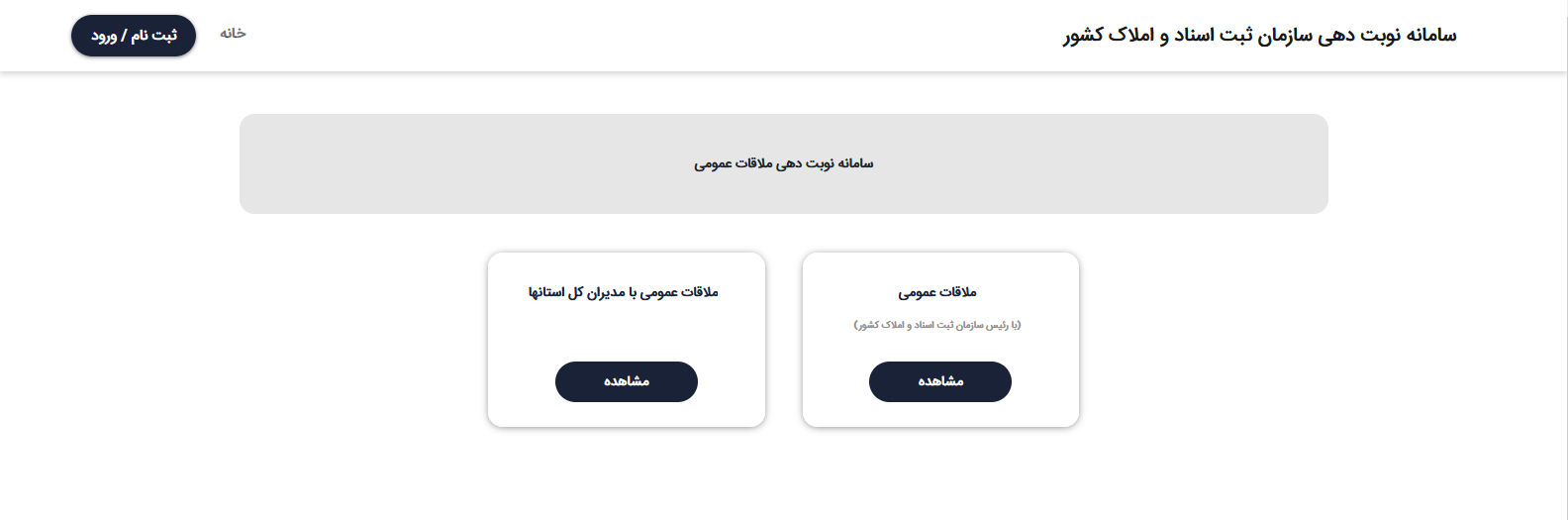 نوبت دهی آنلاین سازمان ثبت اسناد 2