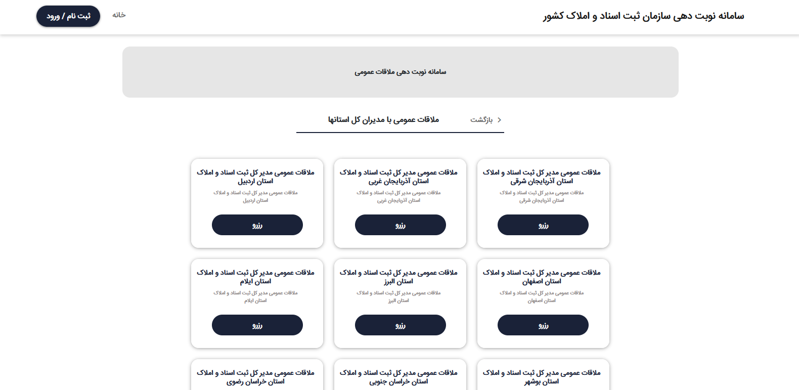 نوبت دهی آنلاین سازمان ثبت اسناد 3