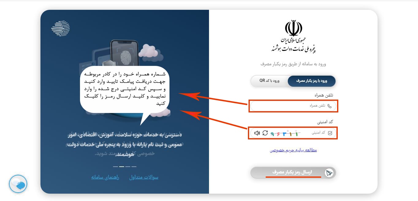 نحوه ورود به سامانه پاتمک مرحله دوم