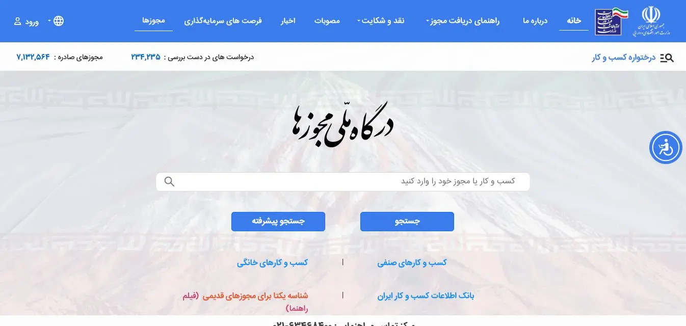سامنه و درگاه ملی مجوز ها به آدرس mojavez.ir