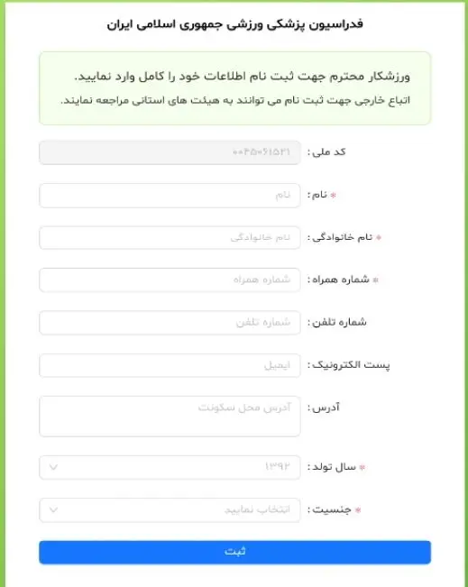 نحوه گرفتن بیمه ورزشی