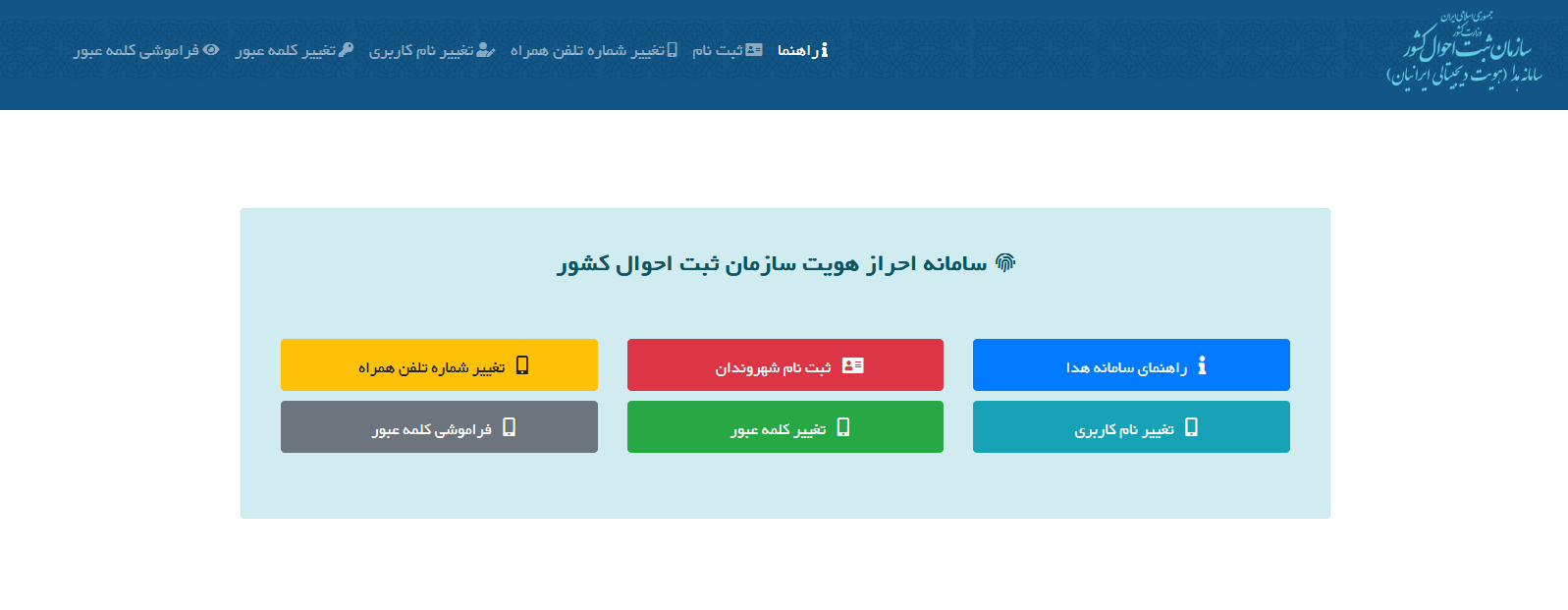 نحوه ورود به سامانه هدا ثبت احوال
