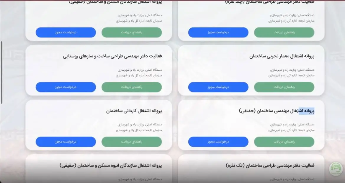 انتخاب کسب و کار در mojavez.ir