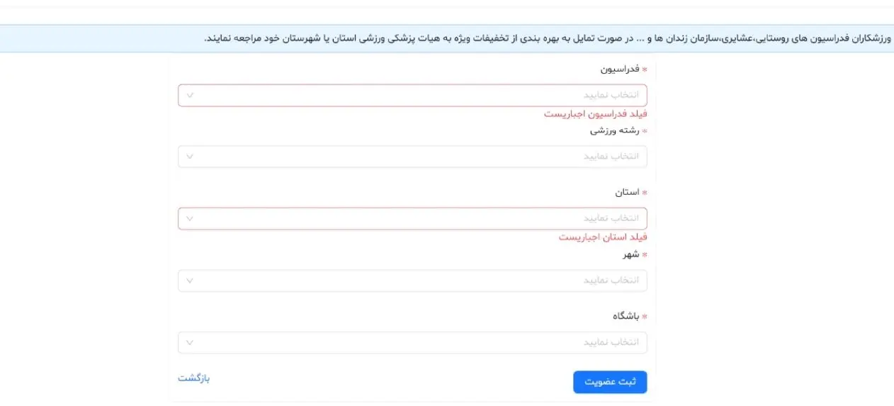 نحوه گرفتن بیمه ورزشی