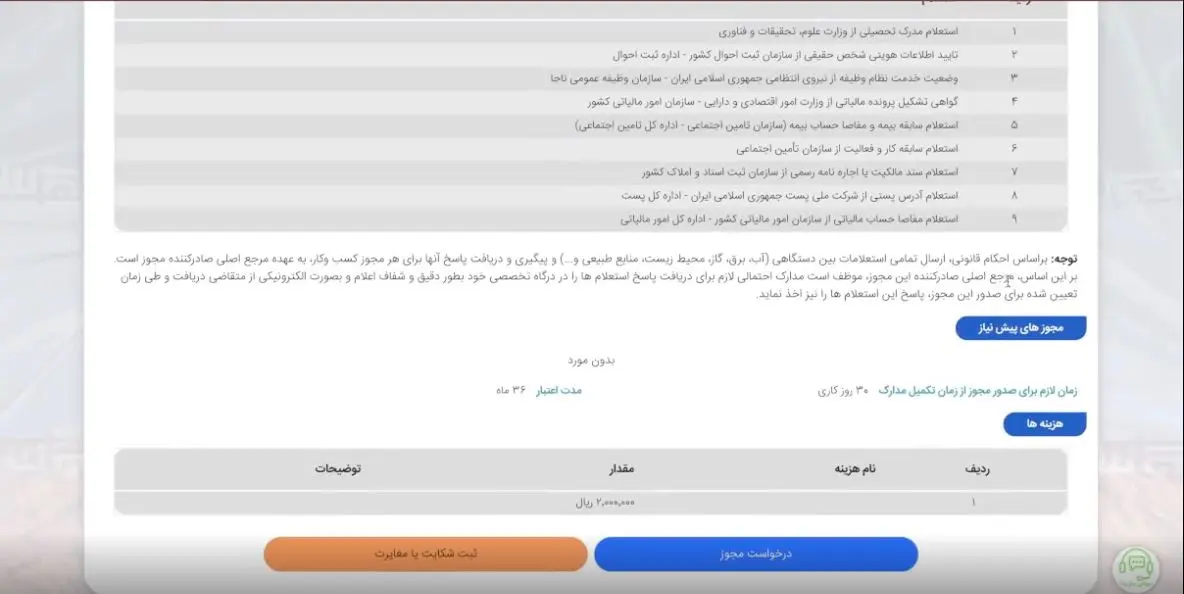 دریافت مجوز مهندسی
