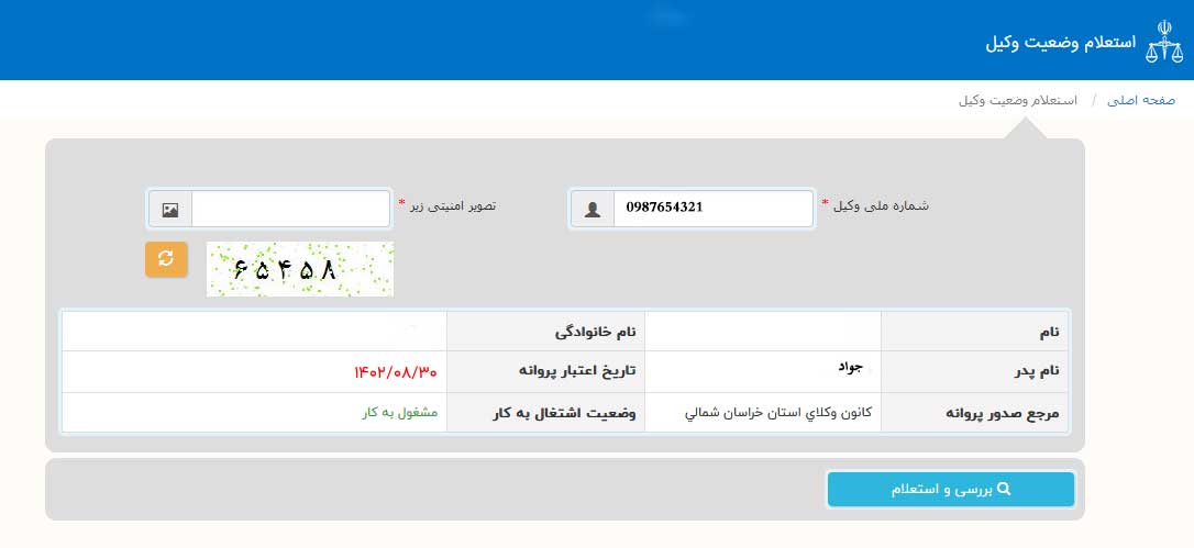 استعلام وکیل 1