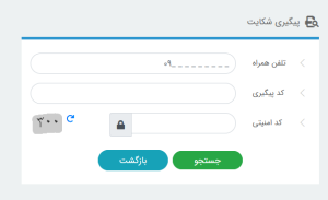 سامانه نظارت و شکایت شوراها و دهیاری ها17