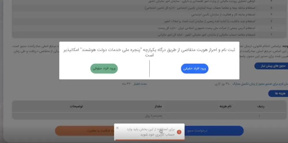 شخصیت حقوقی خود را انتخاب کنید