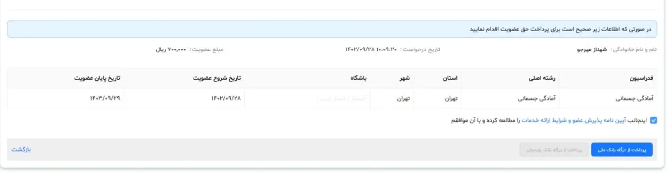 نحوه گرفتن بیمه ورزشی