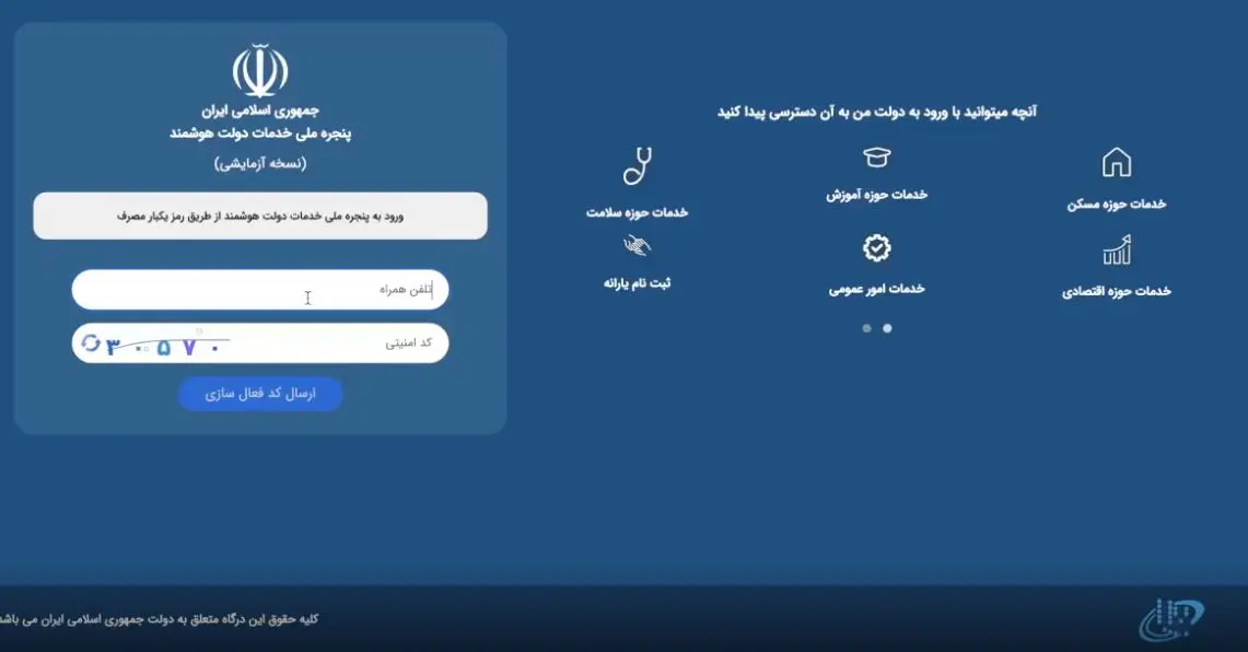 درگاه هوشمند دولت برای ثبت نام در سامانه مجوز ها