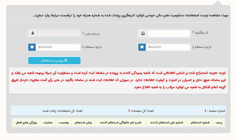 استعلام آنلاین محکومیت 7