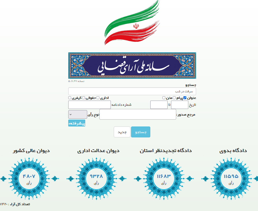 سامانه ملی آرای قضایی11
