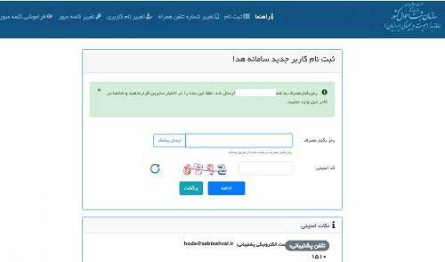ثبت نام در سامانه هدا ثبت احوال (گام سوم)