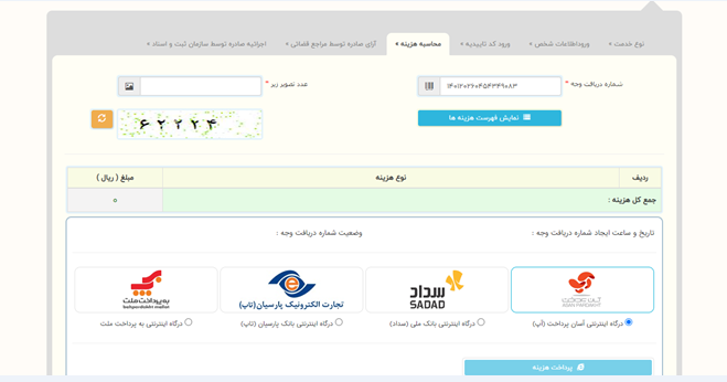 استعلام آنلاین محکومیت 5