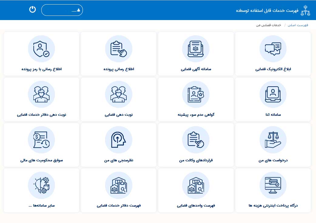استعلام آنلاین محکومیت 1 