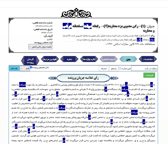 سامانه ملی آرای قضایی55