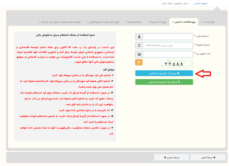 استعلام آنلاین محکومیت 3