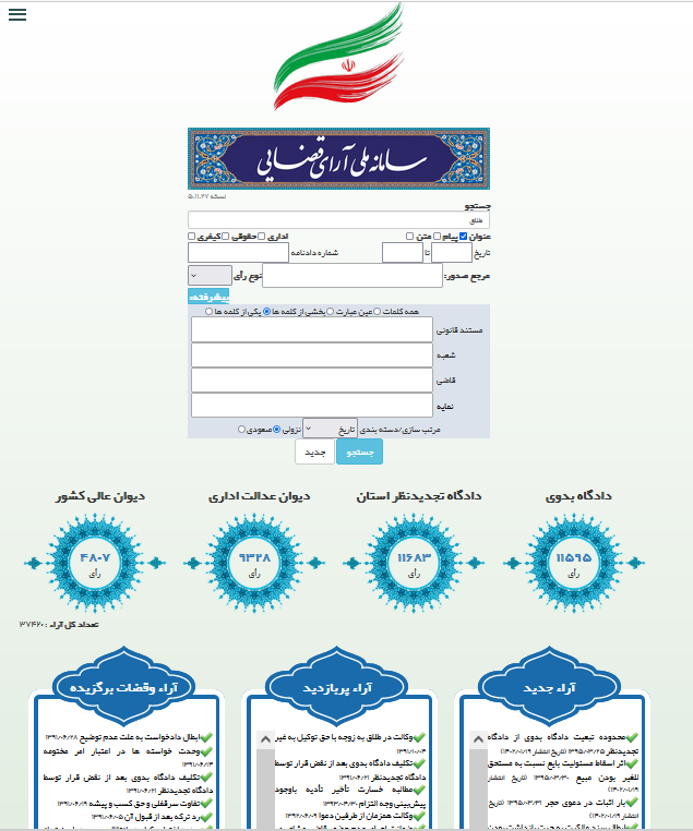 سامانه ملی آرای قضایی77