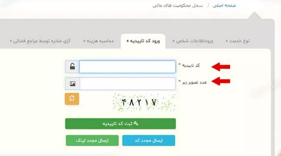 استعلام آنلاین محکومیت 4