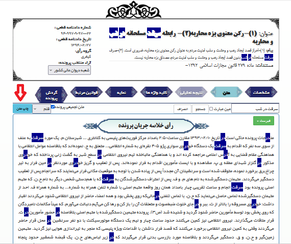 سامانه ملی آرای قضایی99