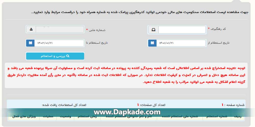استعلام آنلاین محکومیت های مالی