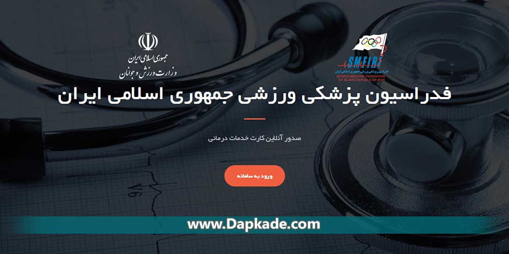 استعلام بیمه ورزشی آنلاین