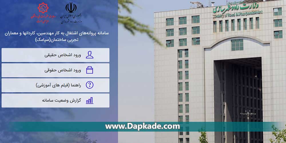 سامانه سپامک