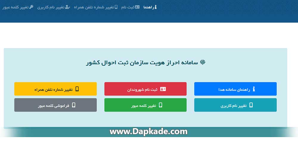 سامانه هدا ثبت احوال | ثبت نام در سامانه هدا