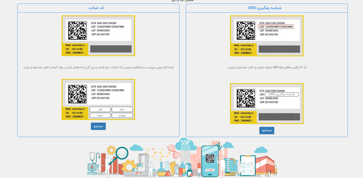 استعلام مجوز سیب سلامت2