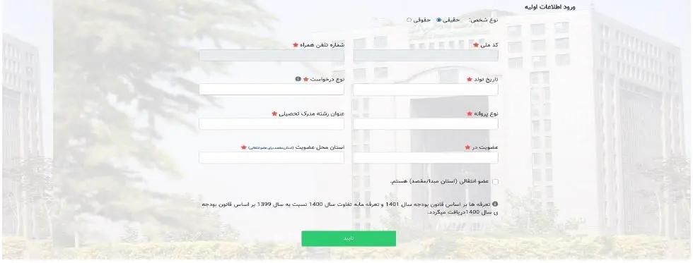 نحوه پرداخت الکترونیکی تعرفه های مهندسان در سامانه پاتمک (آموزش تصویری)