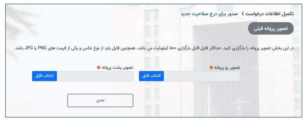 نحوه پرداخت الکترونیکی تعرفه های مهندسان در سامانه پاتمک (آموزش تصویری)