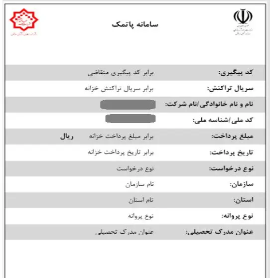 نحوه پرداخت الکترونیکی تعرفه های مهندسان در سامانه پاتمک (آموزش تصویری)